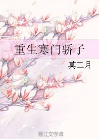 重生寒门骄子 重生寒门骄子