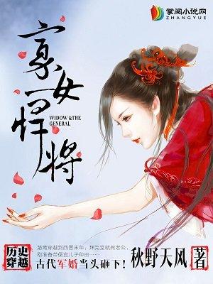寡女悍将 寡女悍将