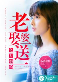 亿万婚约:老婆娶一送一 亿万婚约:老婆娶一送一