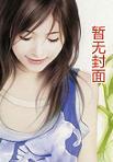 诱宠小老婆 诱宠小老婆