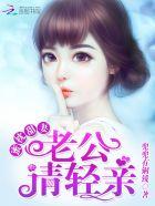 蜜枕甜妻:老公,请轻亲! 蜜枕甜妻:老公,请轻亲!